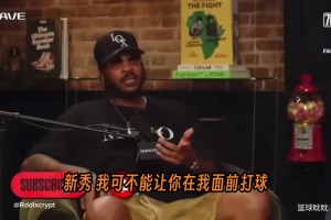 麦迪：詹姆斯对阵得分王时期的我时十分沉着，我就知道他必成大器